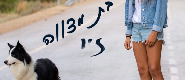 בוק בת מצווה
